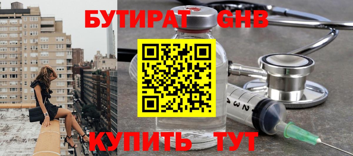 БУТИРАТ GHB  Вход с VPN  Сальск 