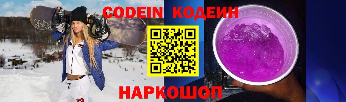 Codein напиток Lean (лин) Сальск