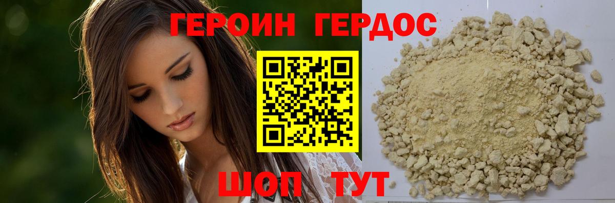 Героин Heroin Сальск