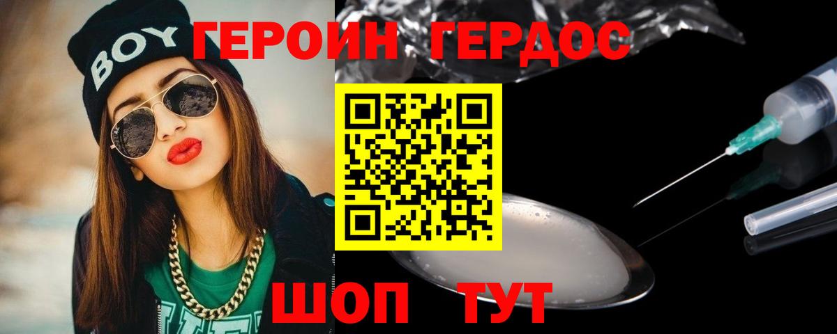 ГЕРОИН VHQ  Вход с VPN  Сальск 