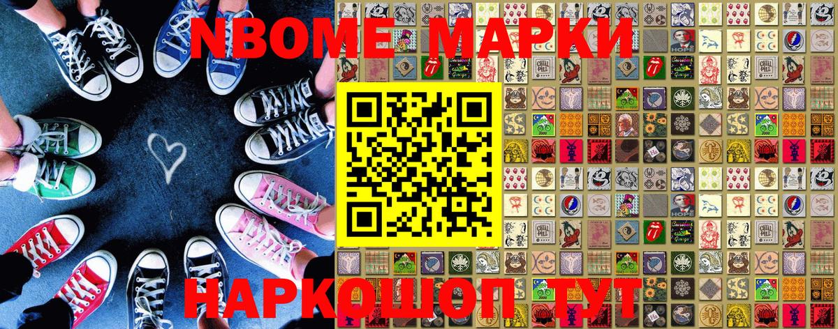 Марки N-bome 1,5мг Сальск